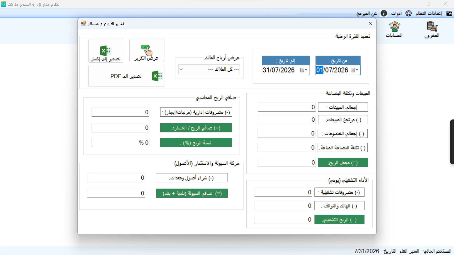 واجهة كاشير نظام مدار السريعة