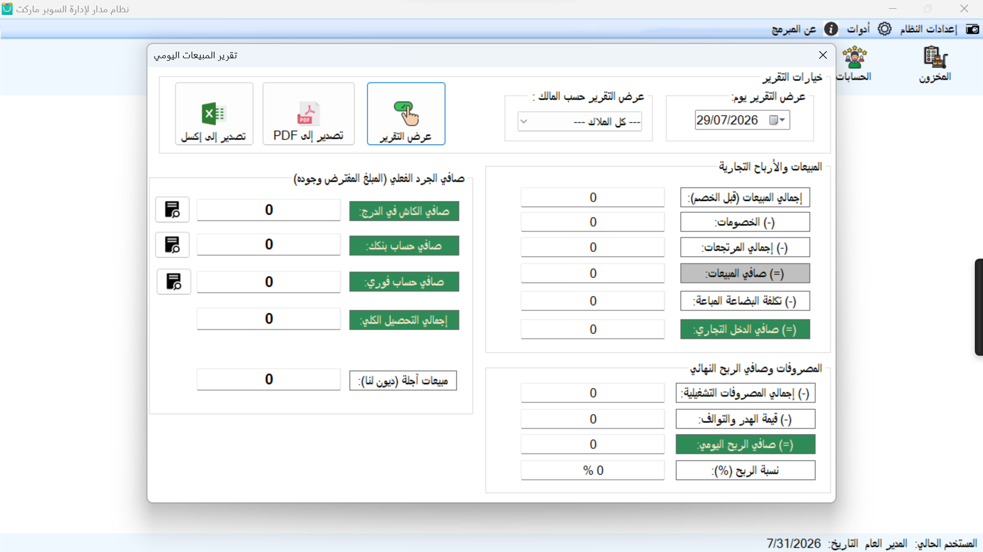 إدارة المخزون والمنتجات