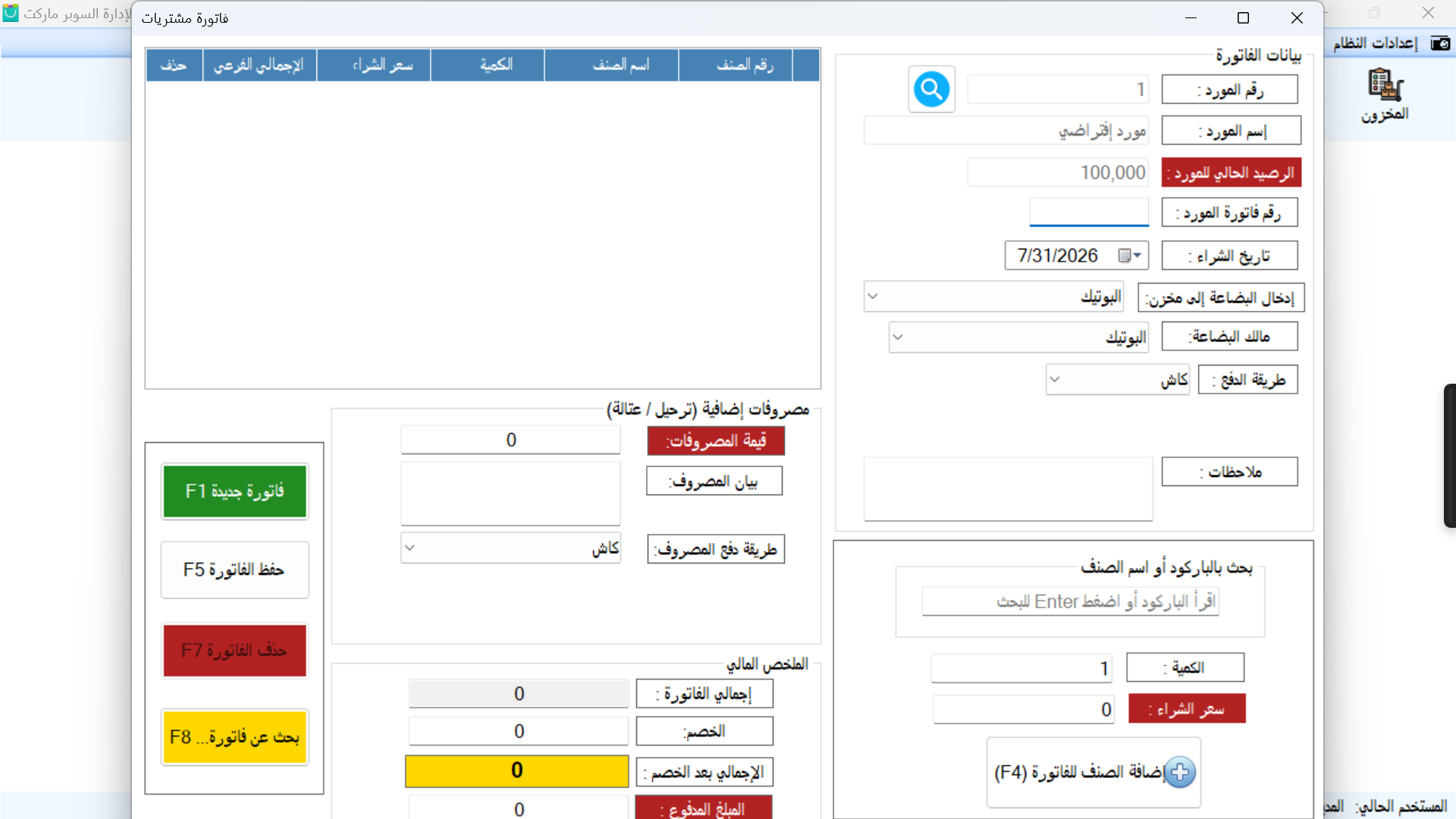 المصروفات والخزينة