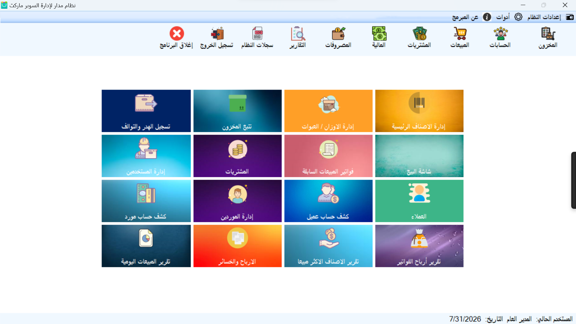إعدادات النظام